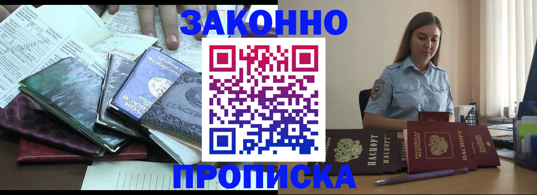 прописка для работы в Черняховске