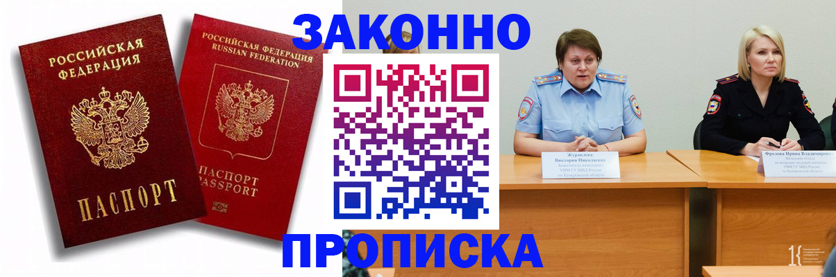 прописка для кредита в Черняховске